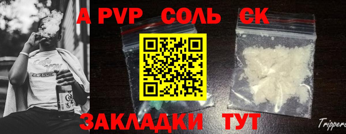 А ПВП Соль Зерноград