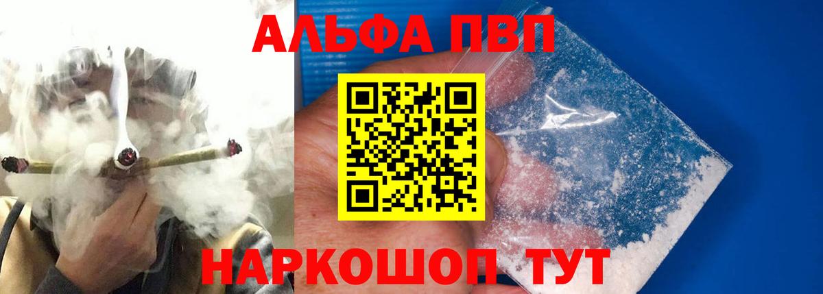 Alfa_PVP VHQ  Alpha-PVP  Зерноград  Альфа ПВП мука  Вход с VPN 
