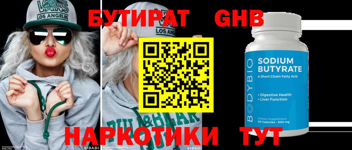 Бутират  Вход с VPN  Зерноград  Бутират GHB 
