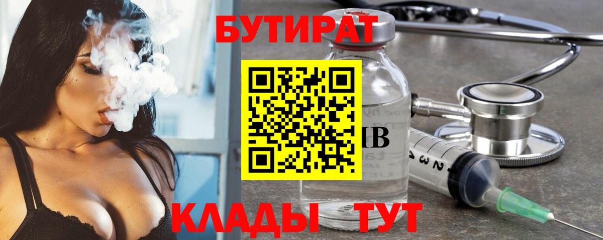 БУТИРАТ BDO Зерноград
