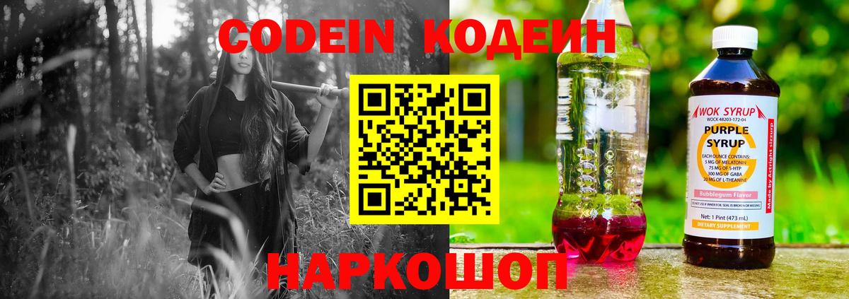 Кодеиновый сироп Lean напиток Lean (лин)  Вход с VPN  Зерноград  Кодеин Purple Drank 