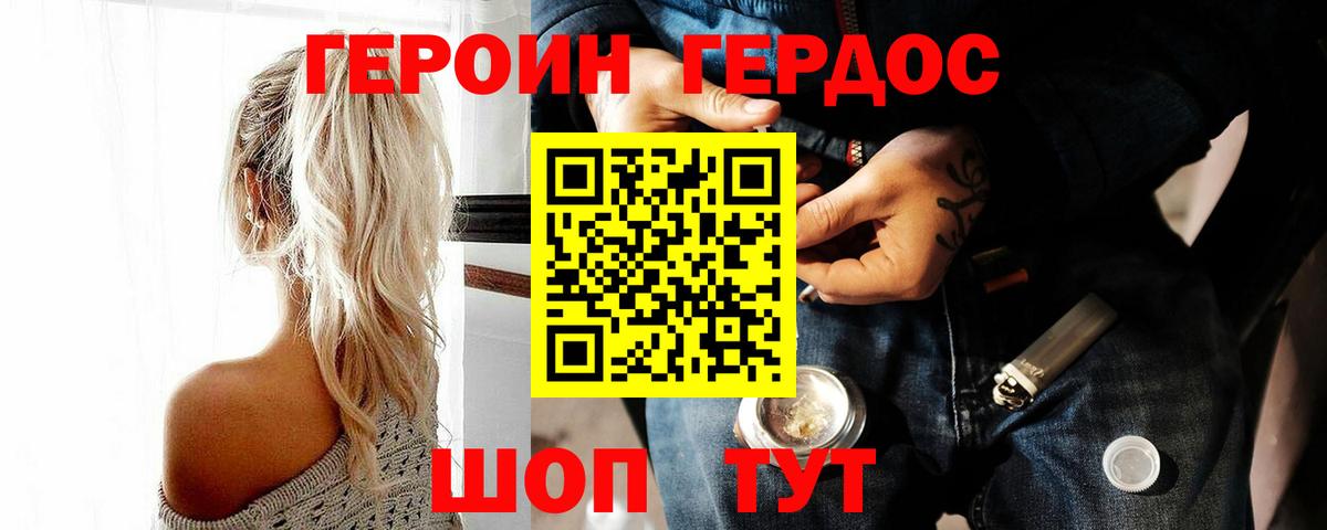 ГЕРОИН хмурый Зерноград