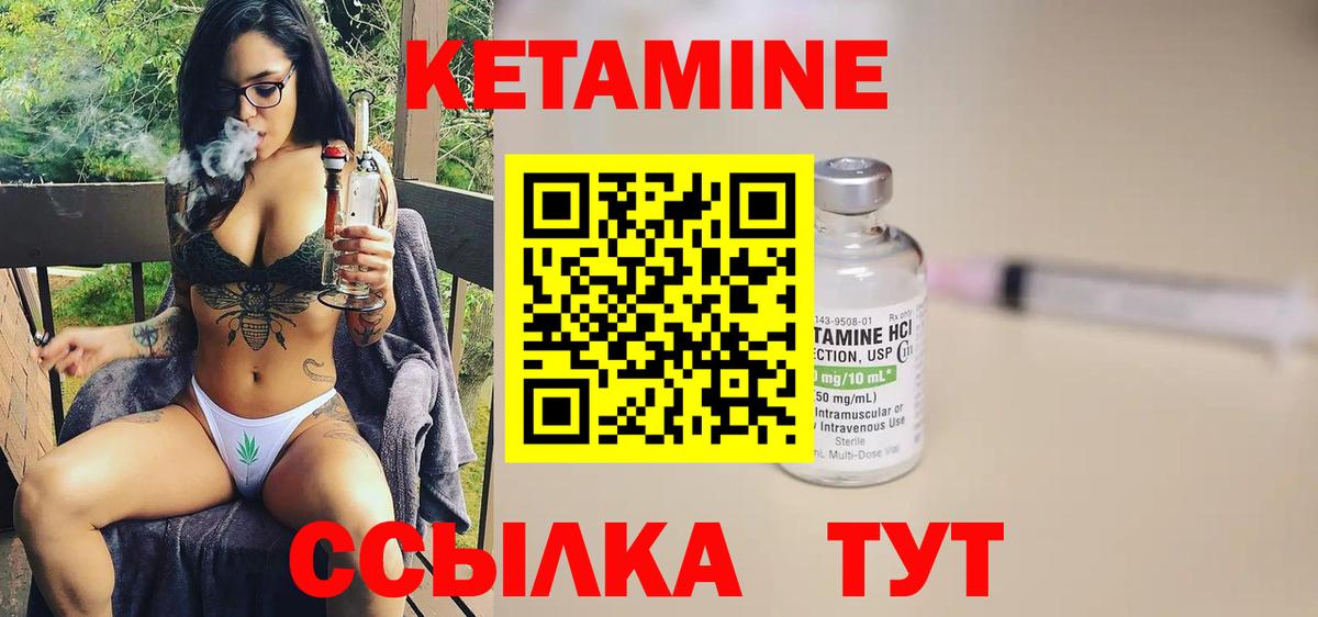 КЕТАМИН VHQ Зерноград