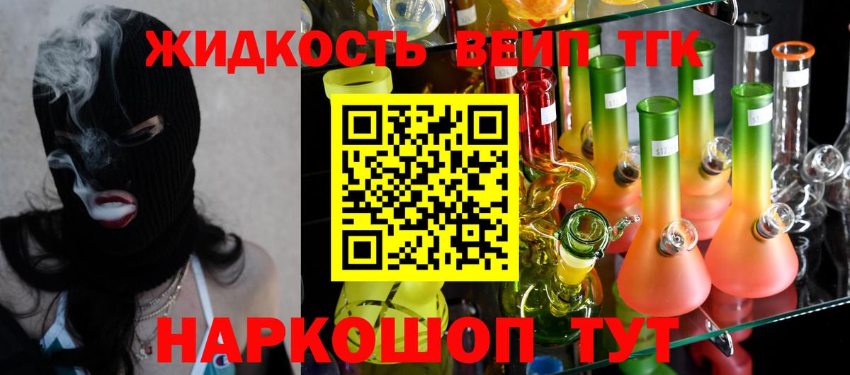 Дистиллят ТГК вейп с тгк Зерноград